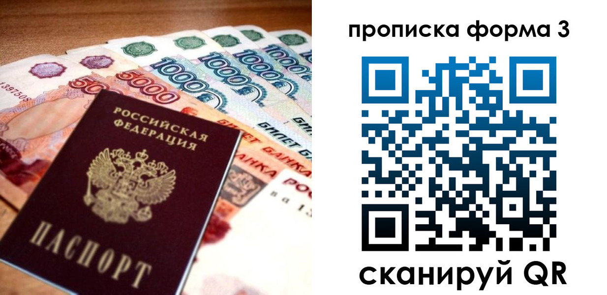 прописка паспорт в Пскове