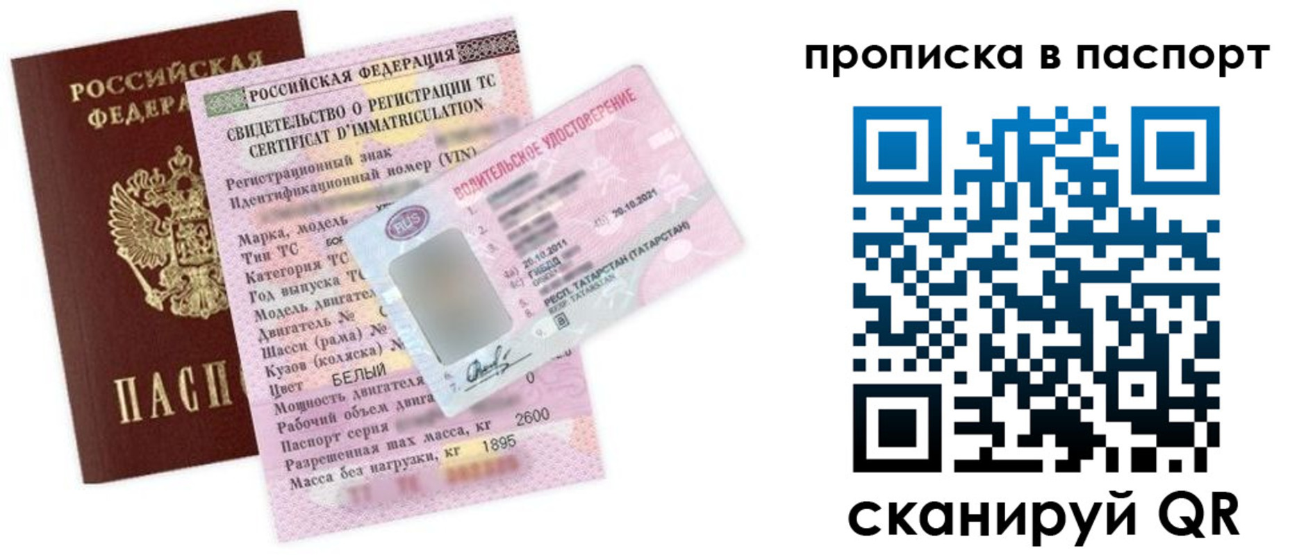 прописка в Пскове