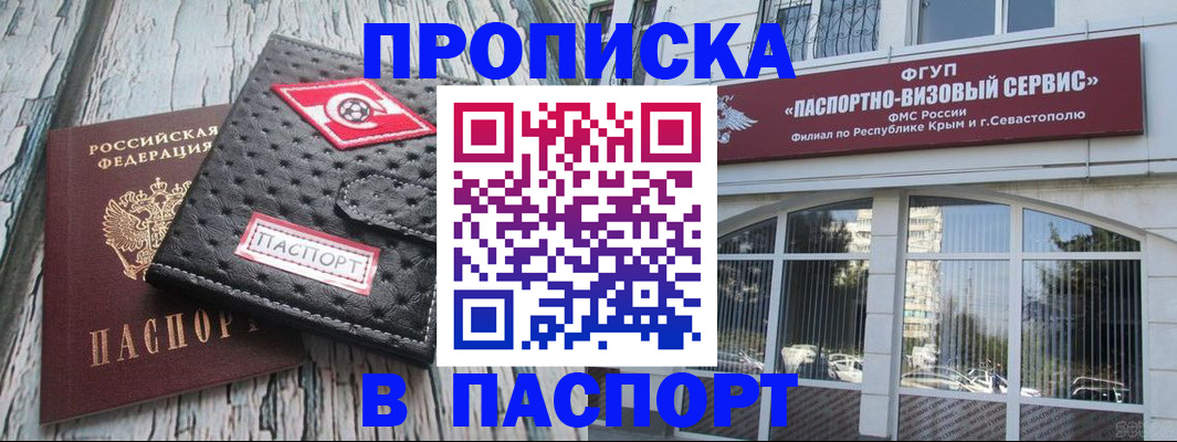 прописка штамп в Пскове