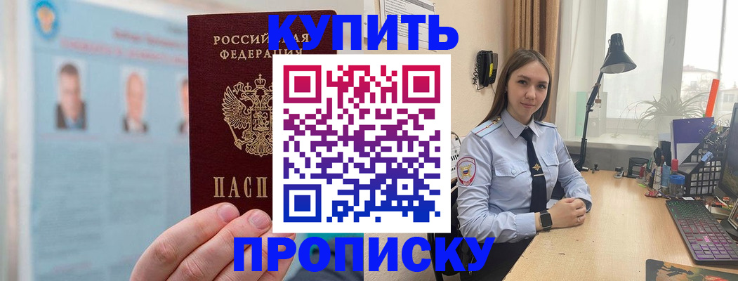 временная регистрация для школы в Пскове