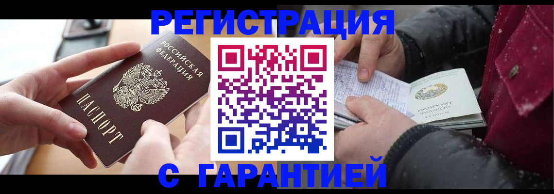 временная регистрация в квартире в Пскове