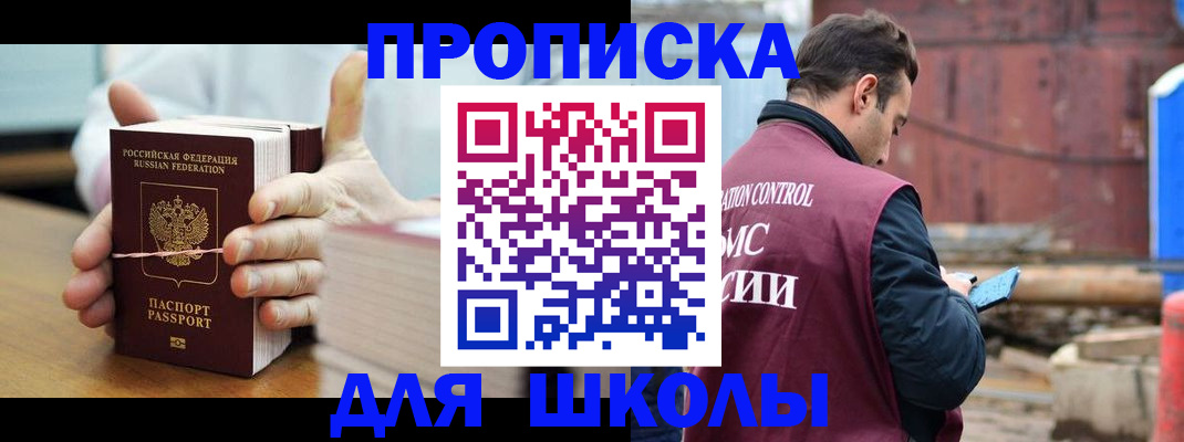 прописка ребенка в Пскове