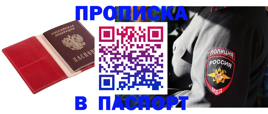 временная регистрация надежно в Пскове