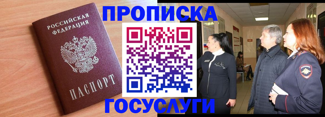 прописка для работы в Пскове